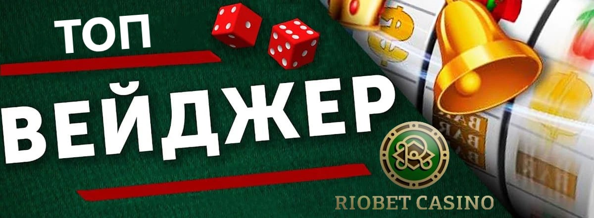 slots-wagering-riobet